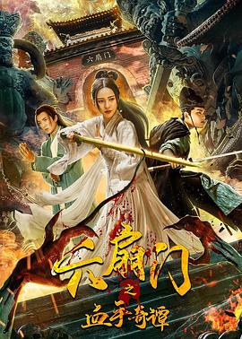 《花语蛇2》海报
